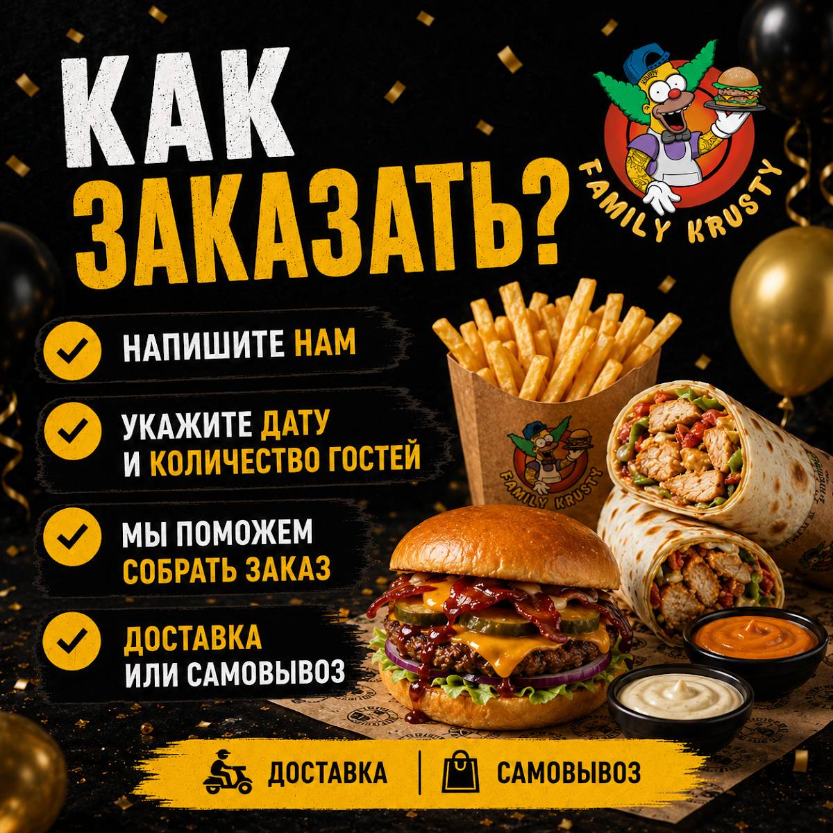 Family Krusty меню