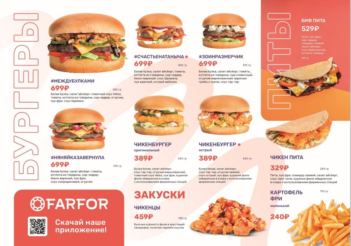 Farfor меню