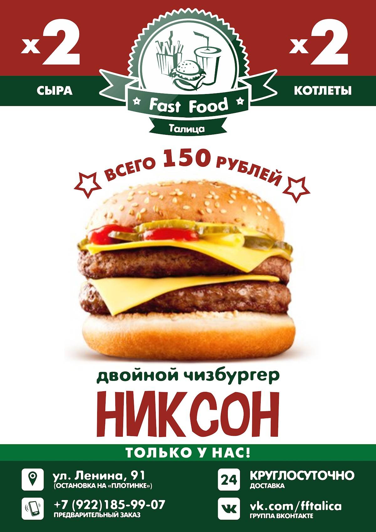 Fast Food Талица меню