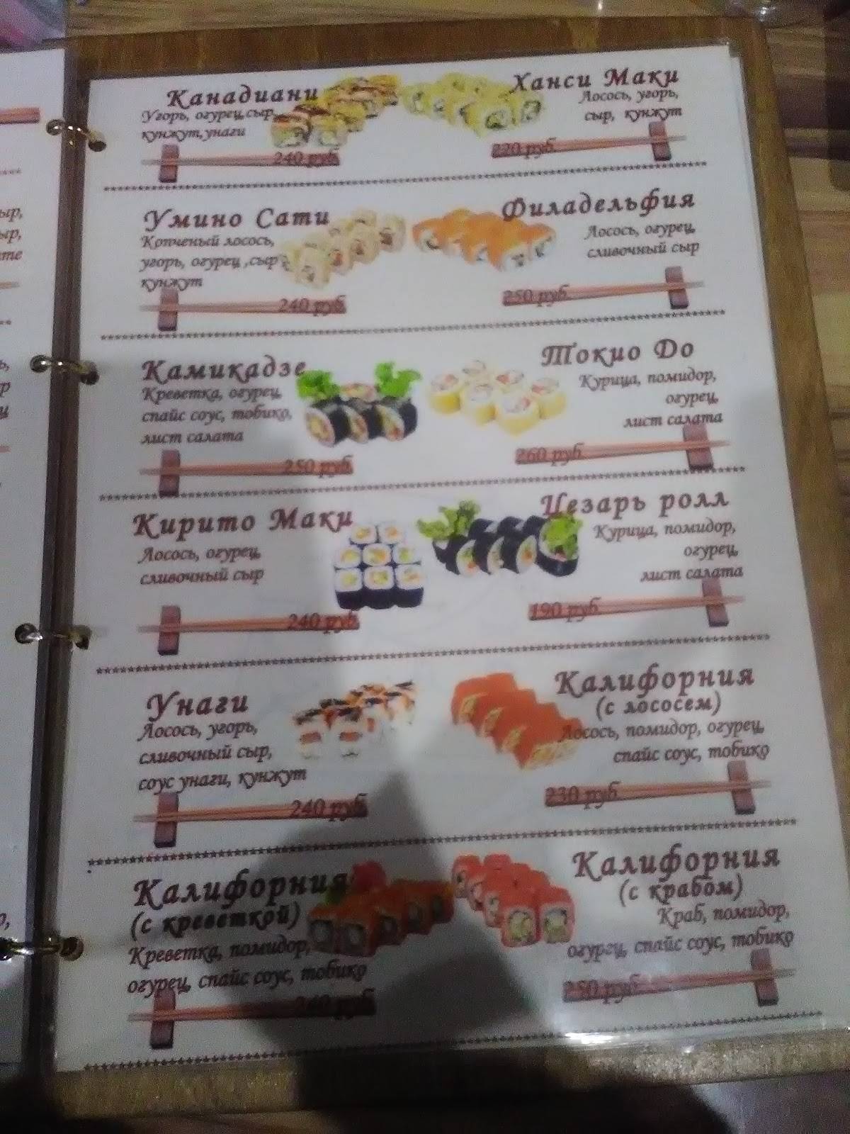 Фаст-фуд меню