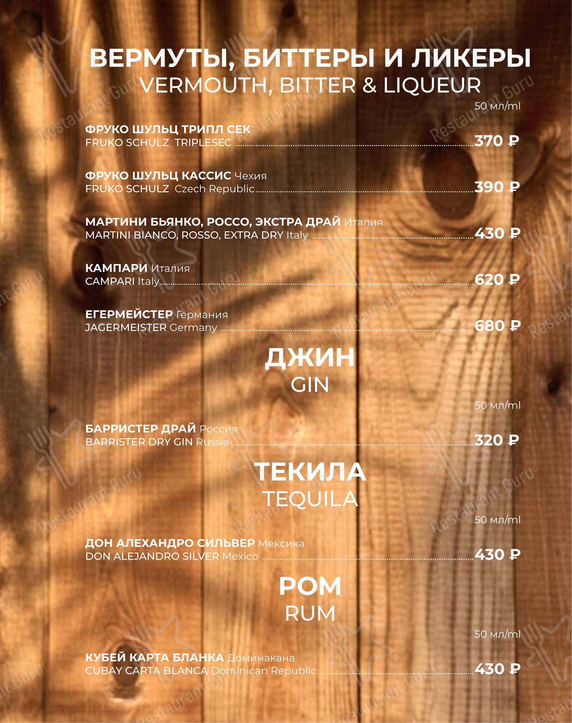 FermA в Санкт-Петербурге - Коктейльная карта