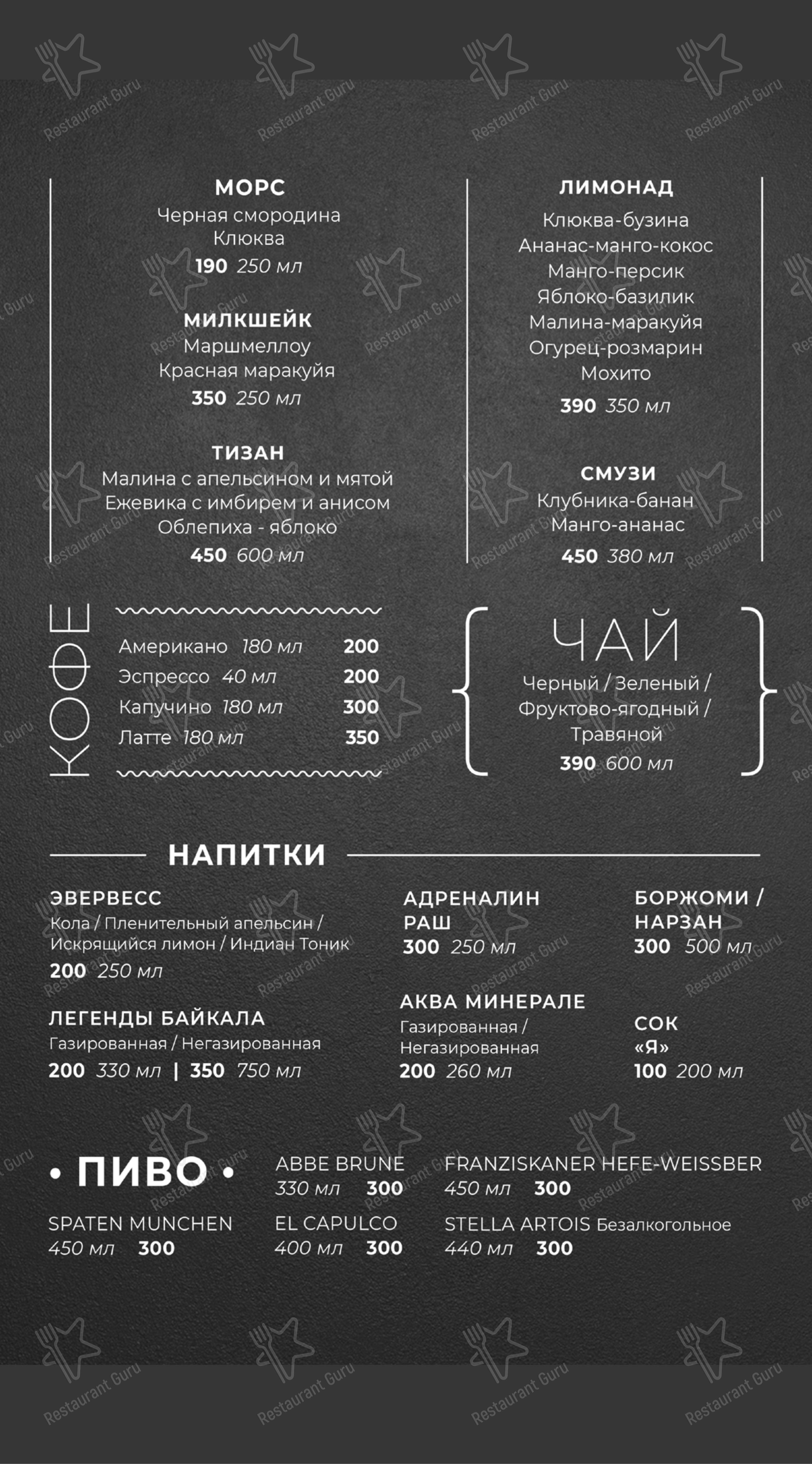 Меню ресторана Ферма