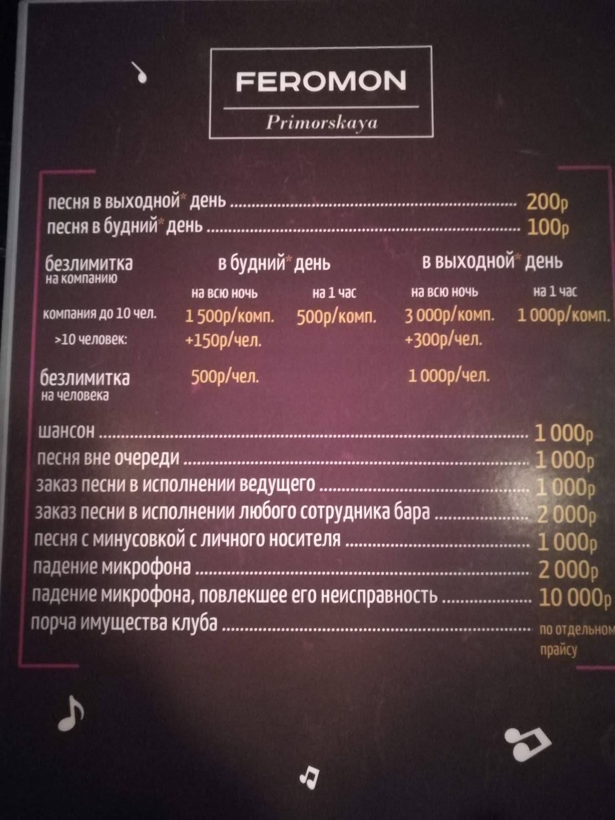 Feromon меню