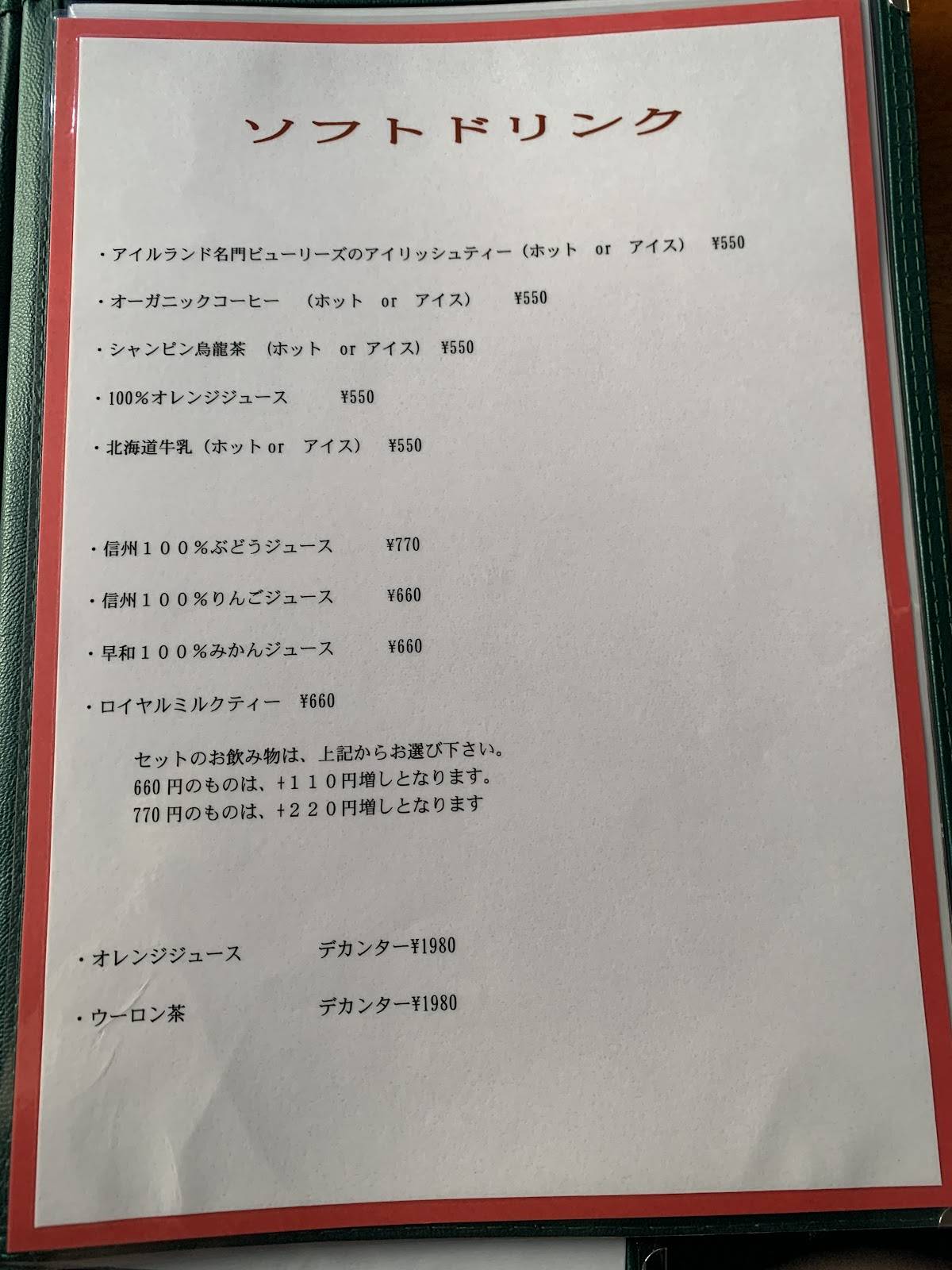 フェルヴェール 本店 меню