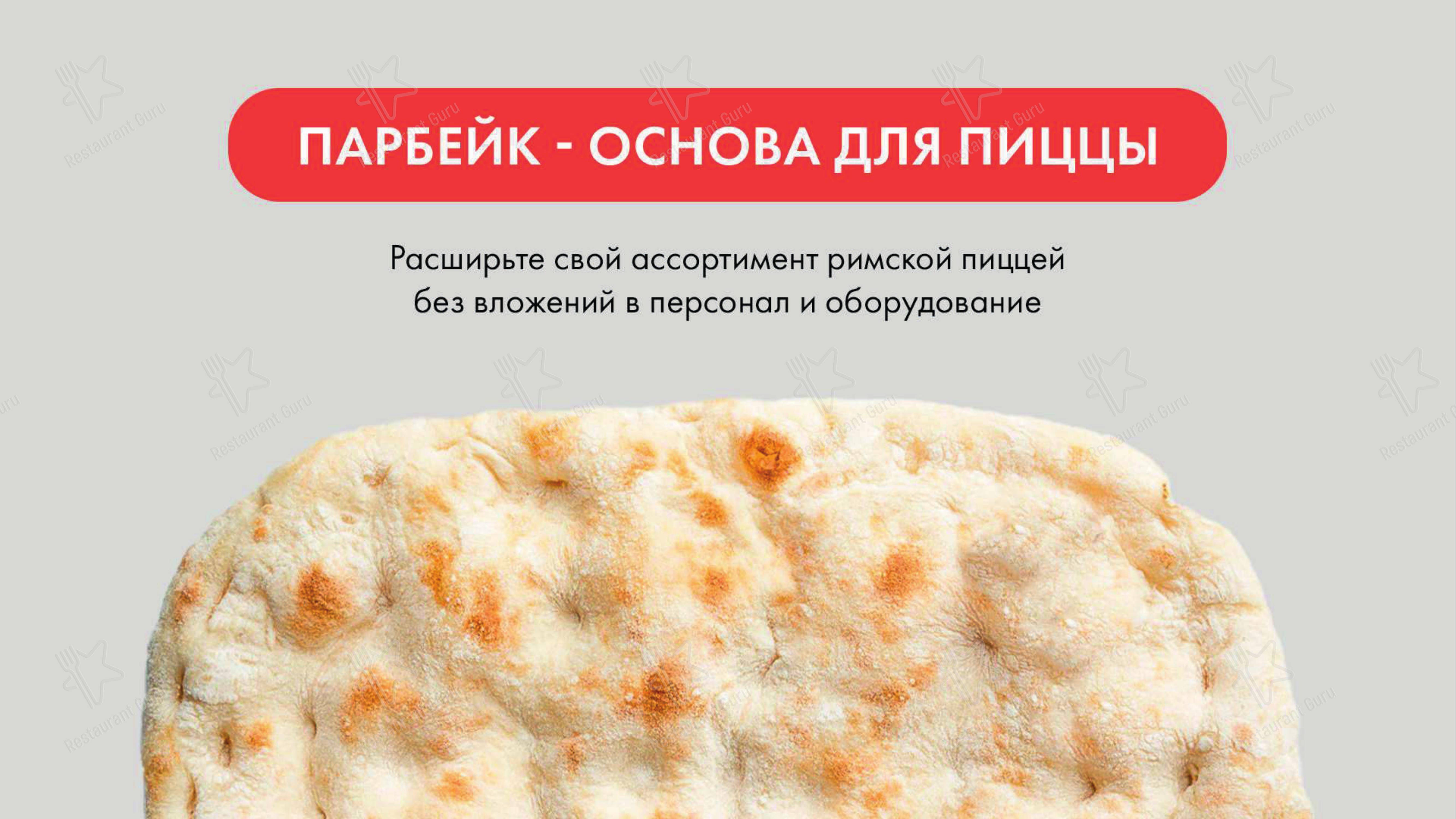 Меню ресторана Фиеста Пицца - Меню