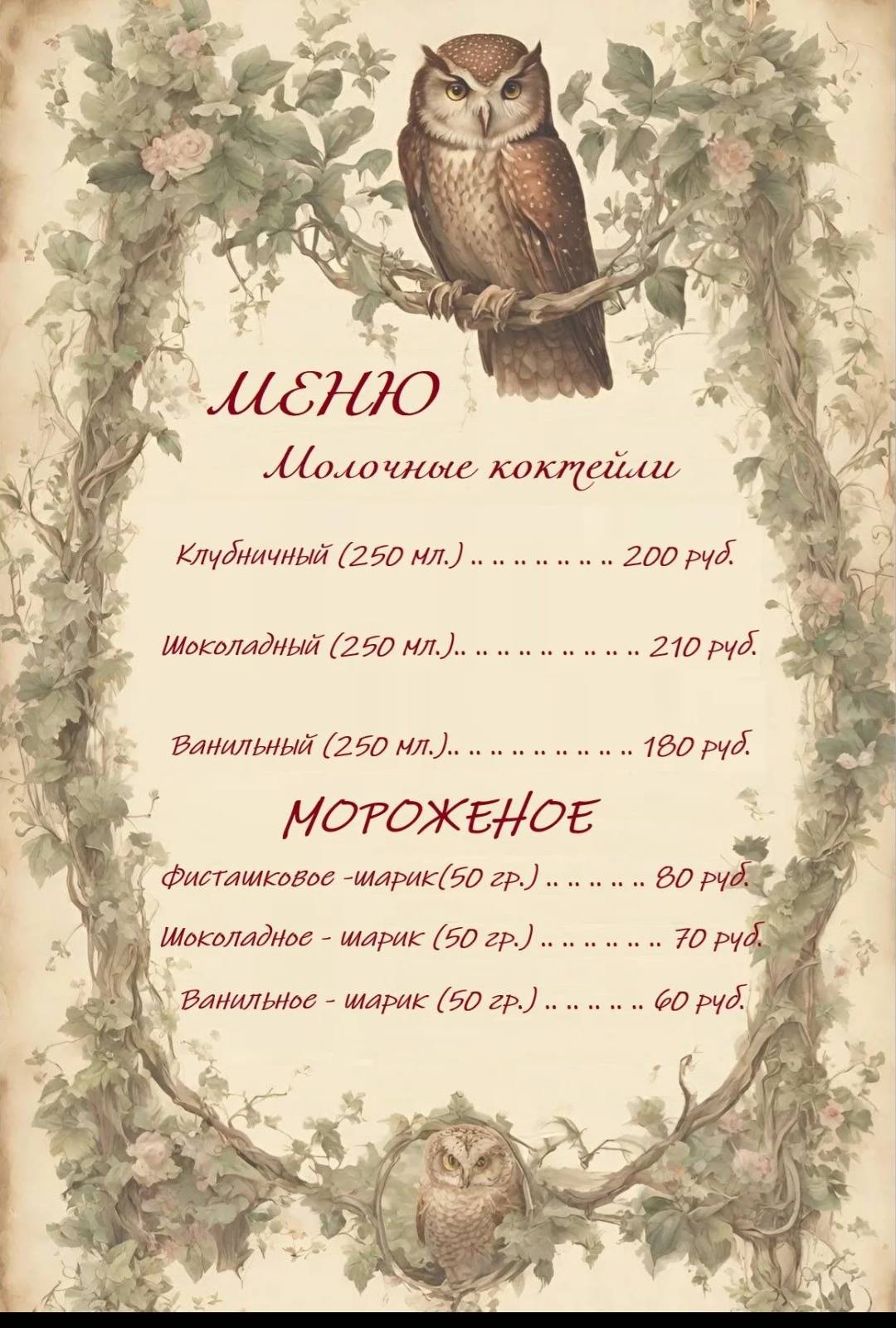 Филин меню