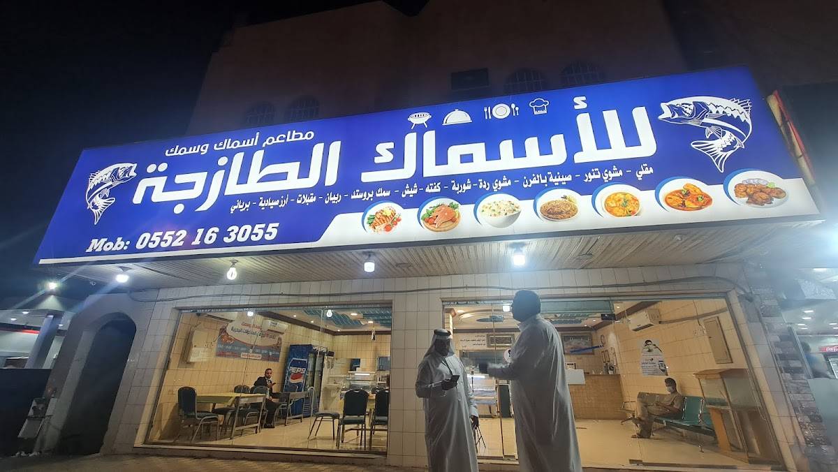 Fish & Fish Restaurant меню