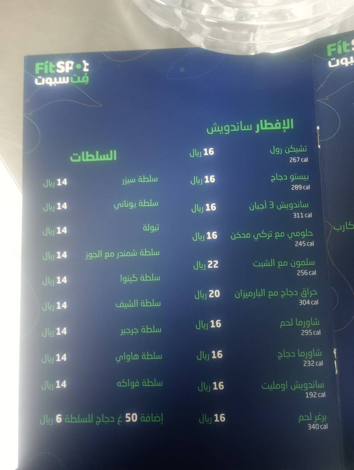 Fit Spot меню