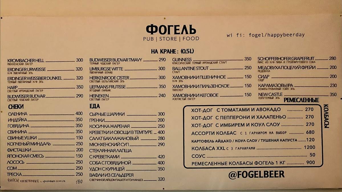Фогель меню