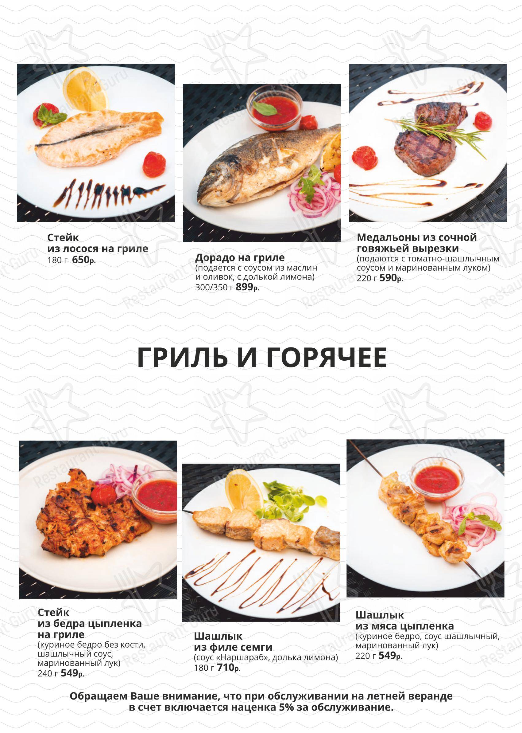 Взгляните на меню Фонтан