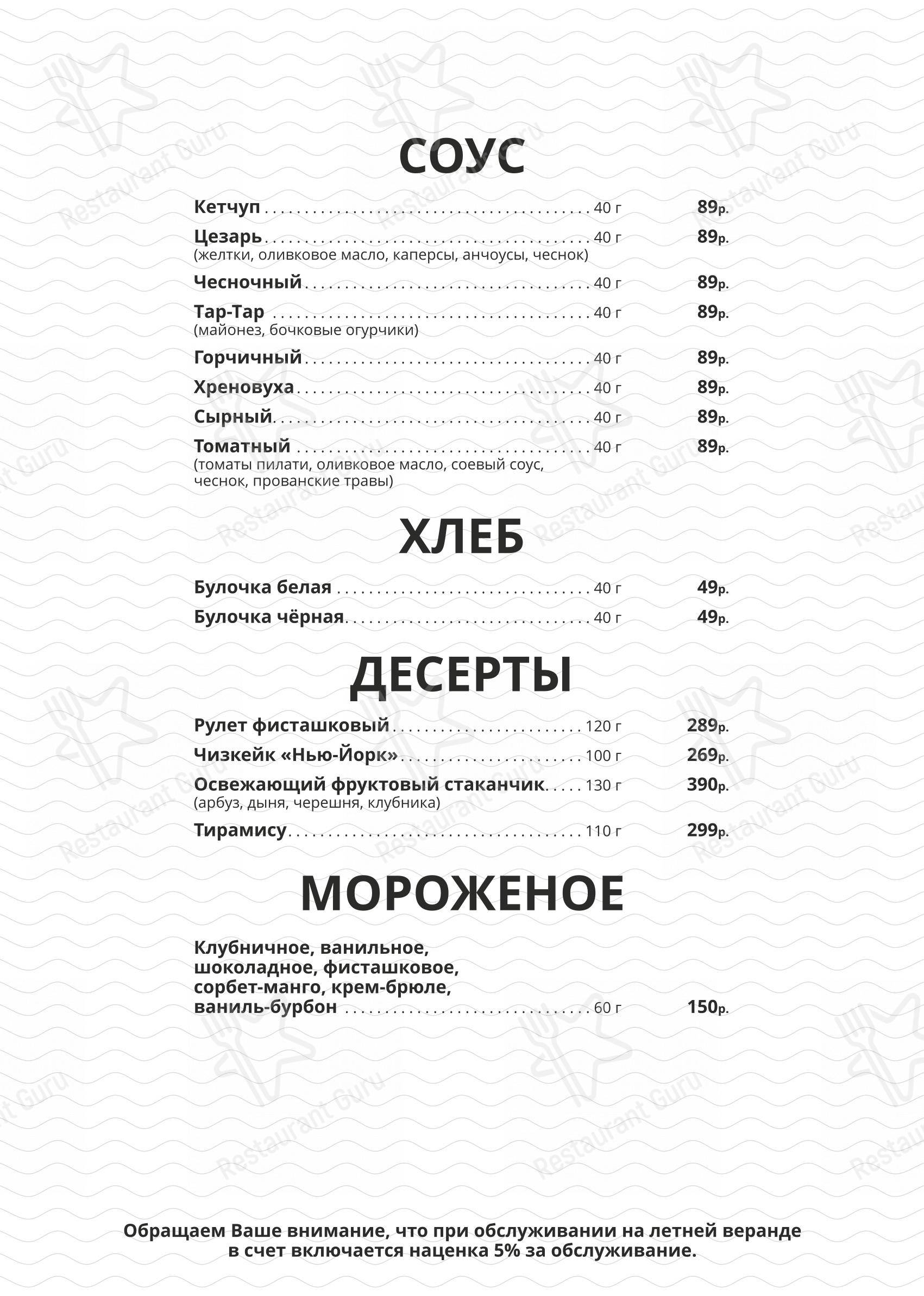 Меню ресторана Фонтан