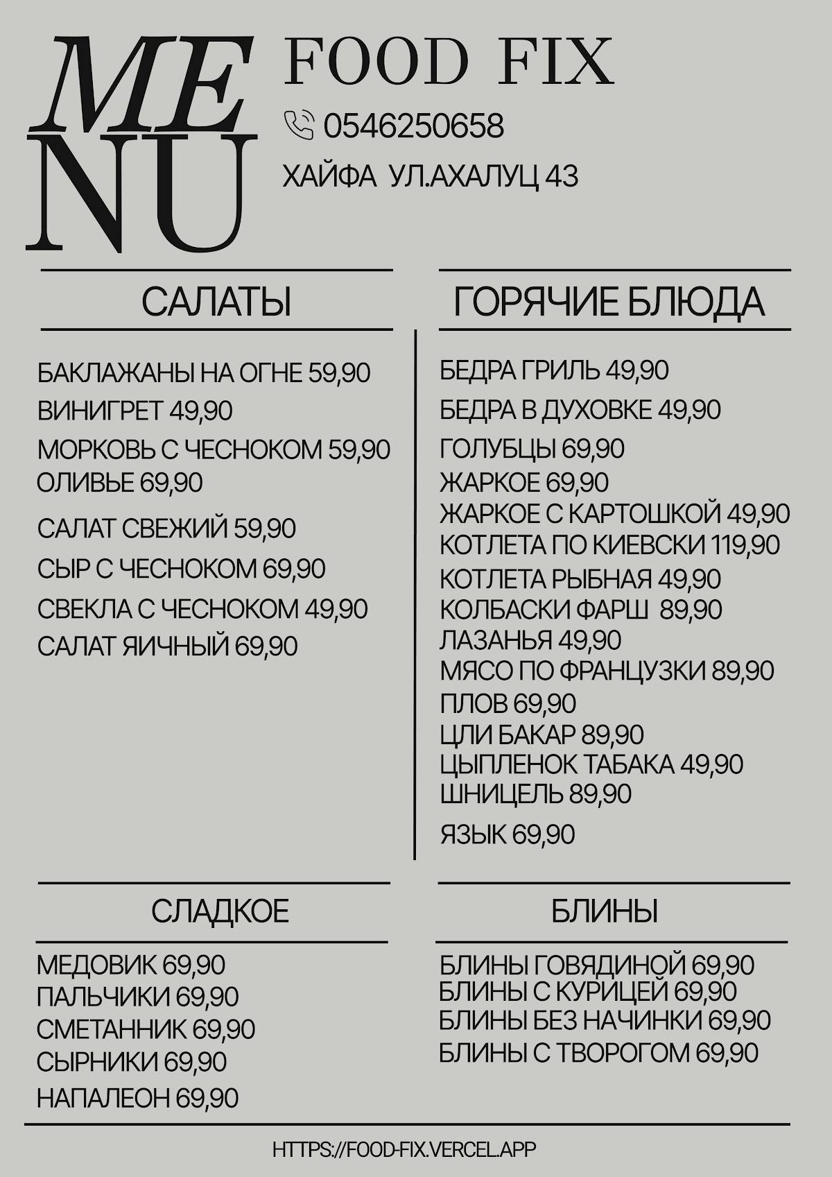 FoodFix меню
