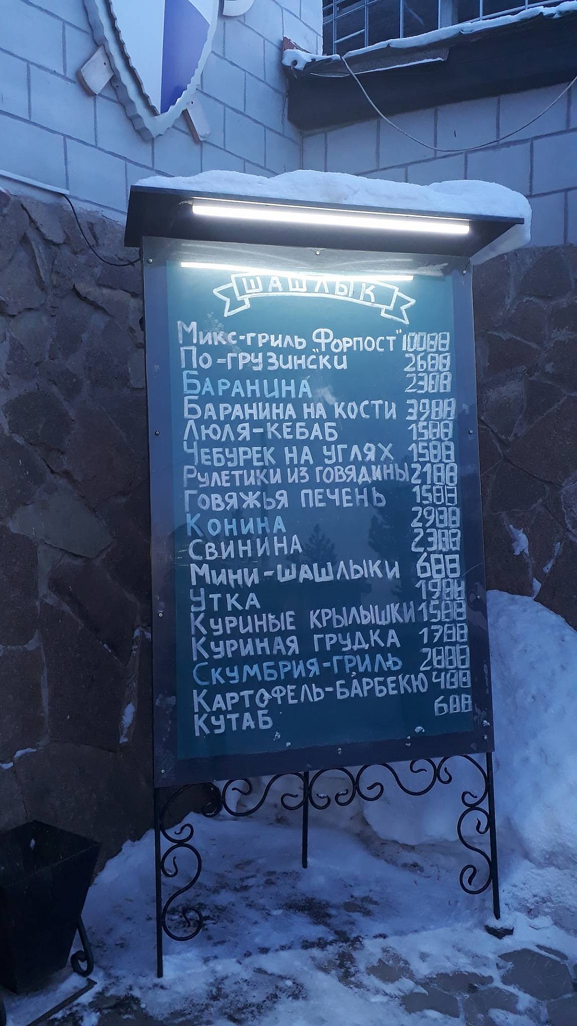 Пивоварня Forpost меню