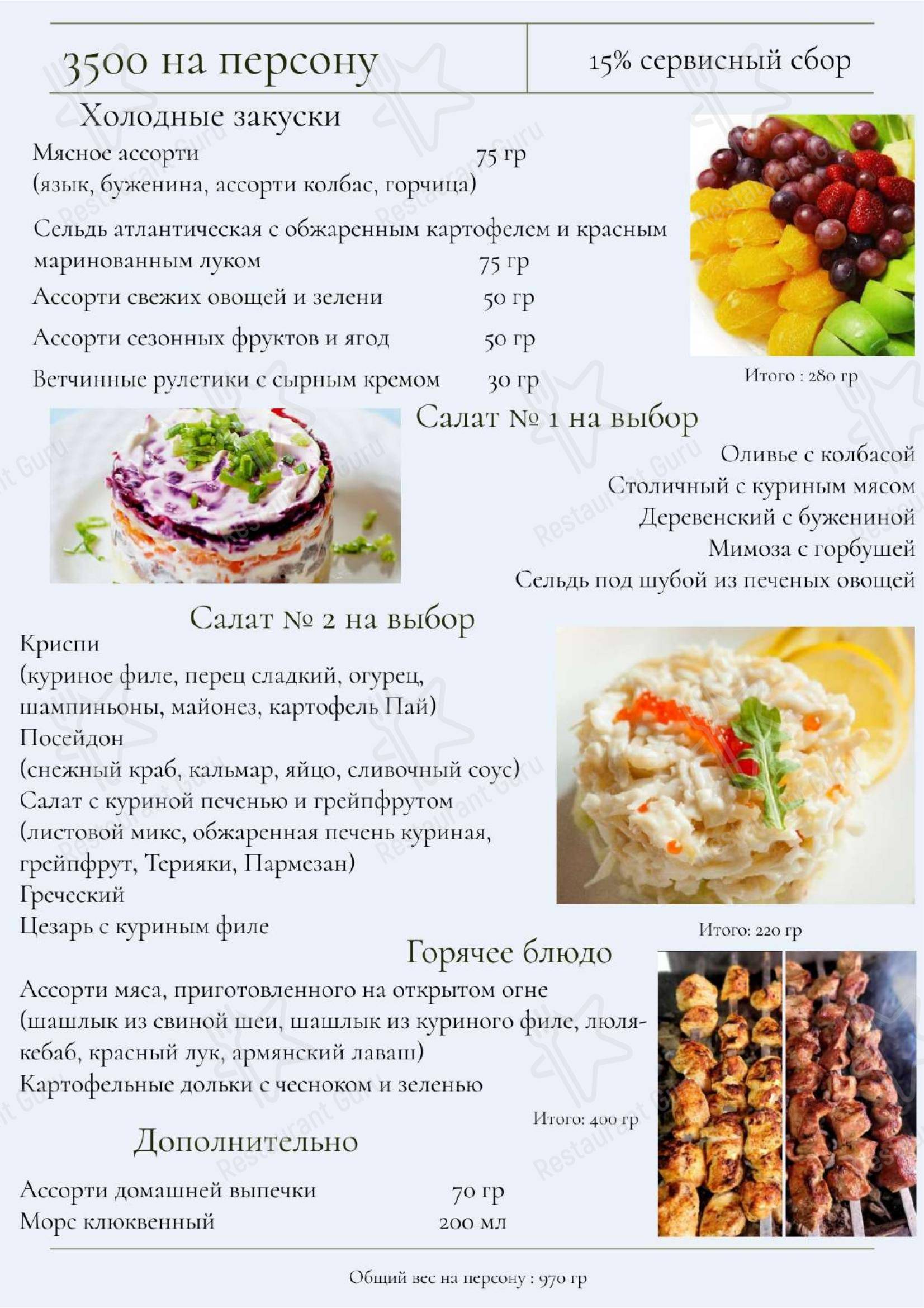 Фортуна в Сестрорецке - Меню напитков