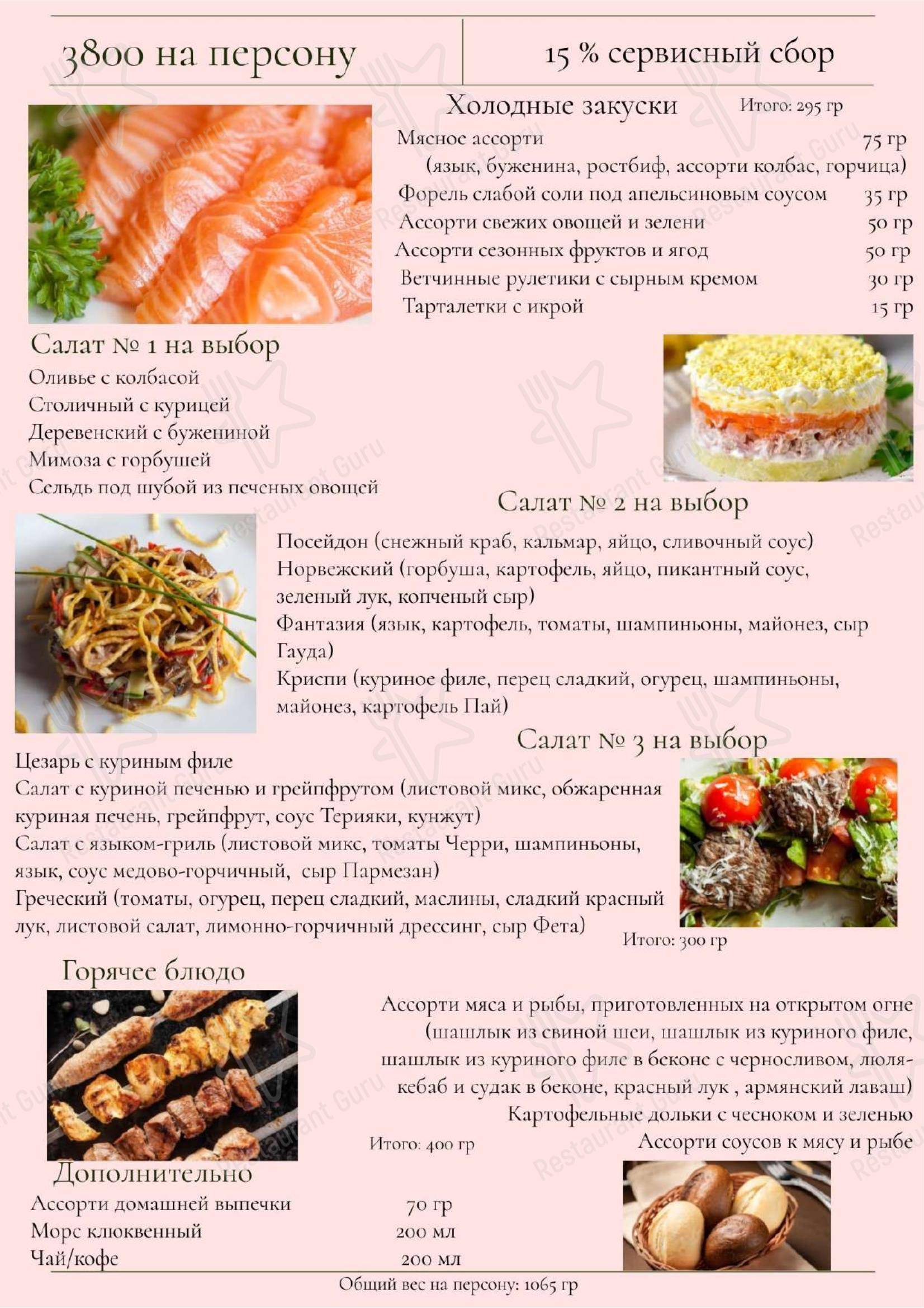 Меню напитков кафе Фортуна