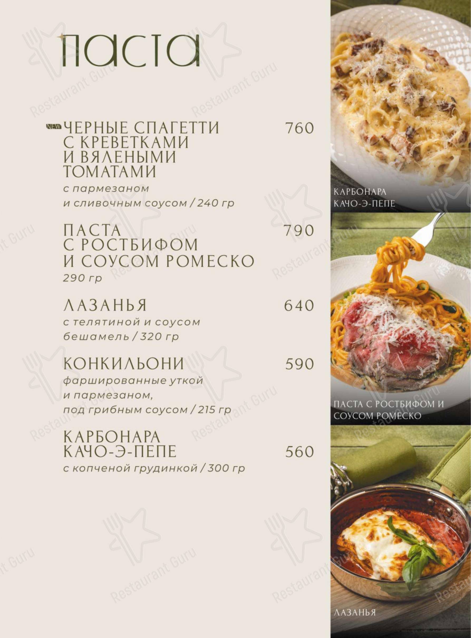 Меню паба и бара Fox&Goose