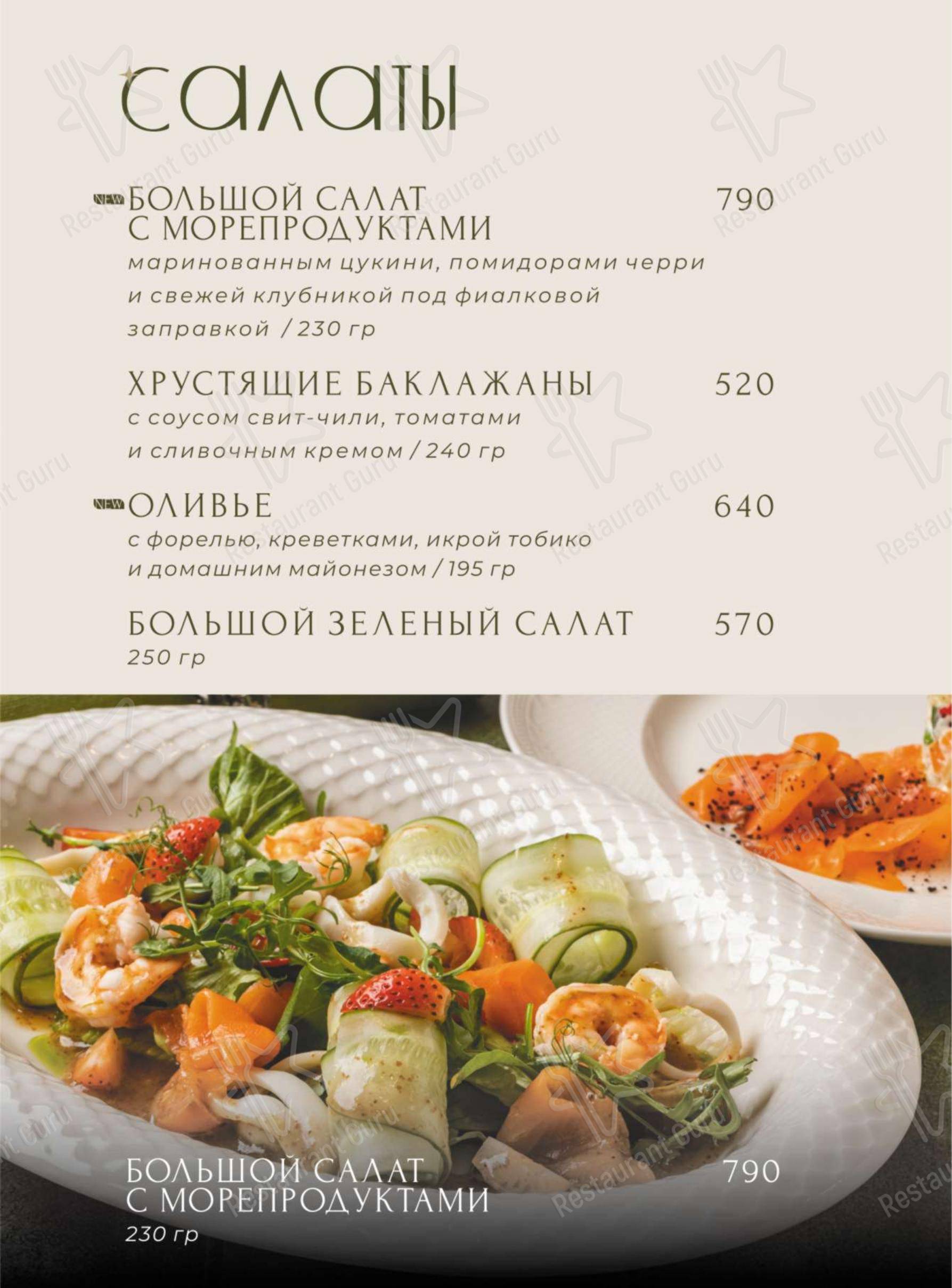Меню паба и бара Fox&Goose