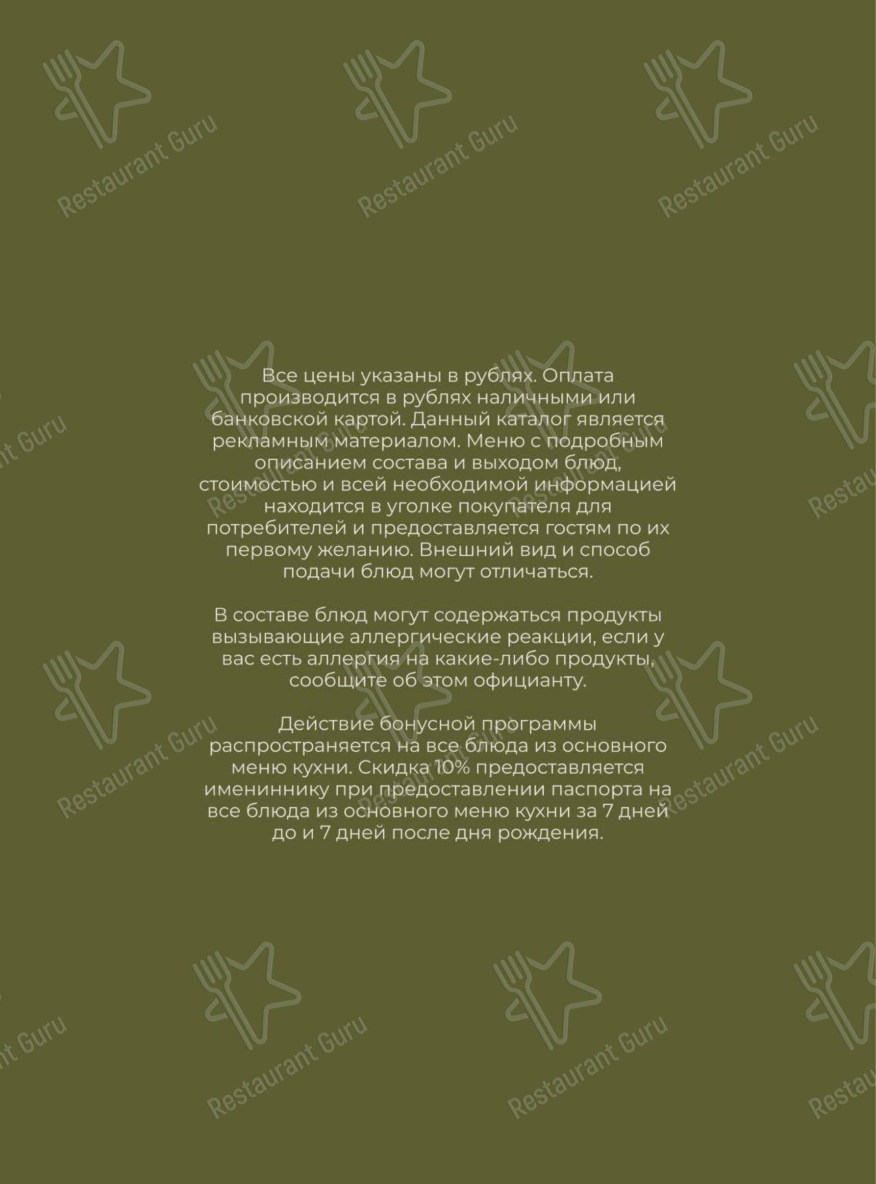 Меню паба и бара Fox&Goose в Челябинске