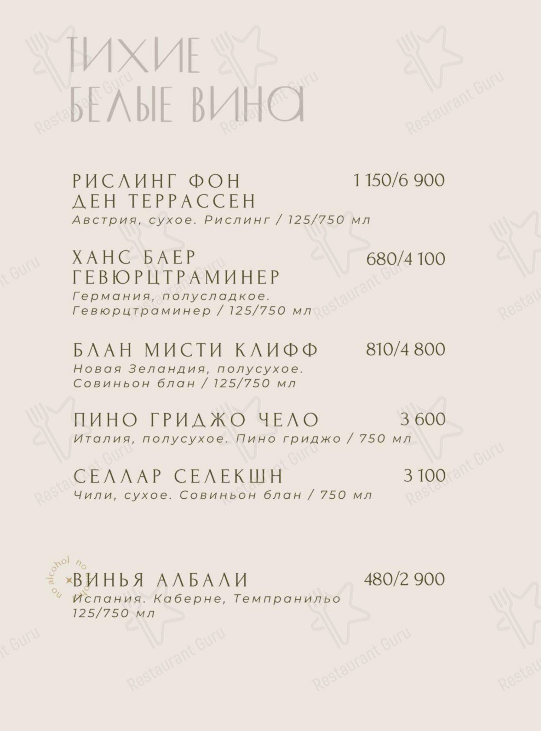 Меню паба и бара Fox&Goose