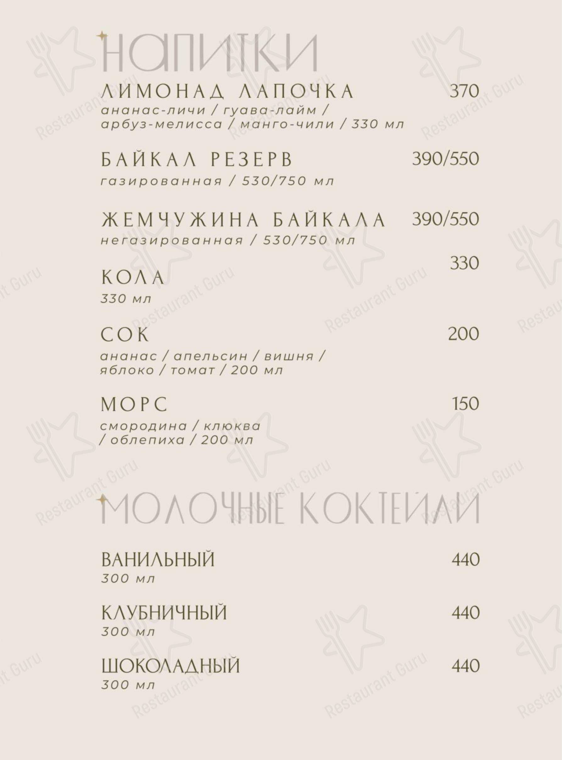 Fox&Goose в Челябинске - Меню