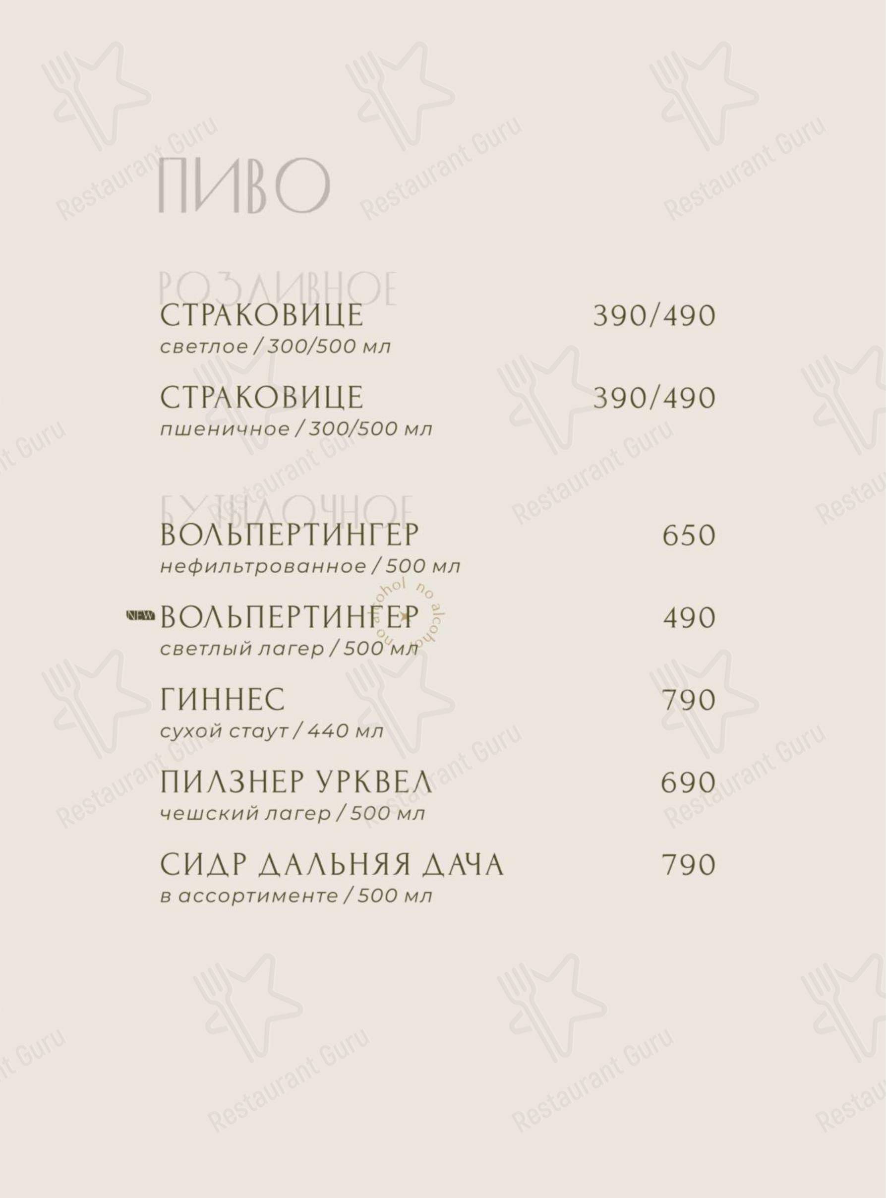 Fox&Goose в Челябинске - Меню