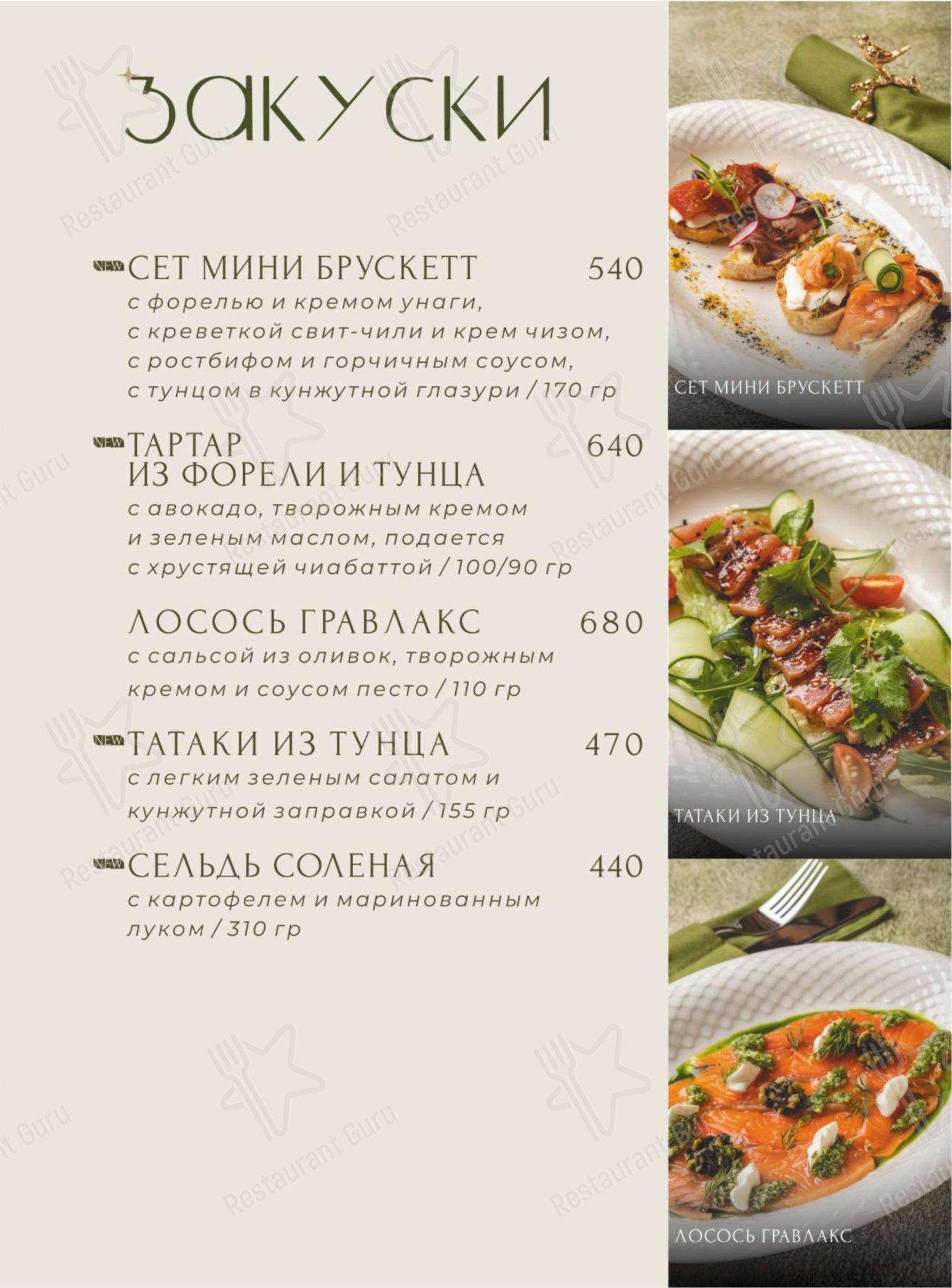 Меню паба и бара Fox&Goose в Челябинске