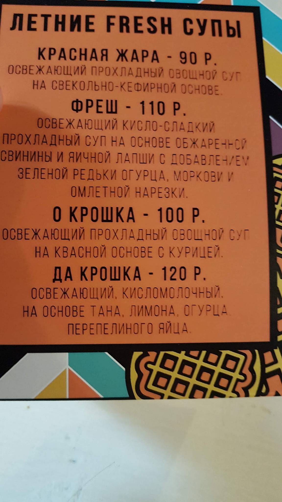 Фреш кафе меню