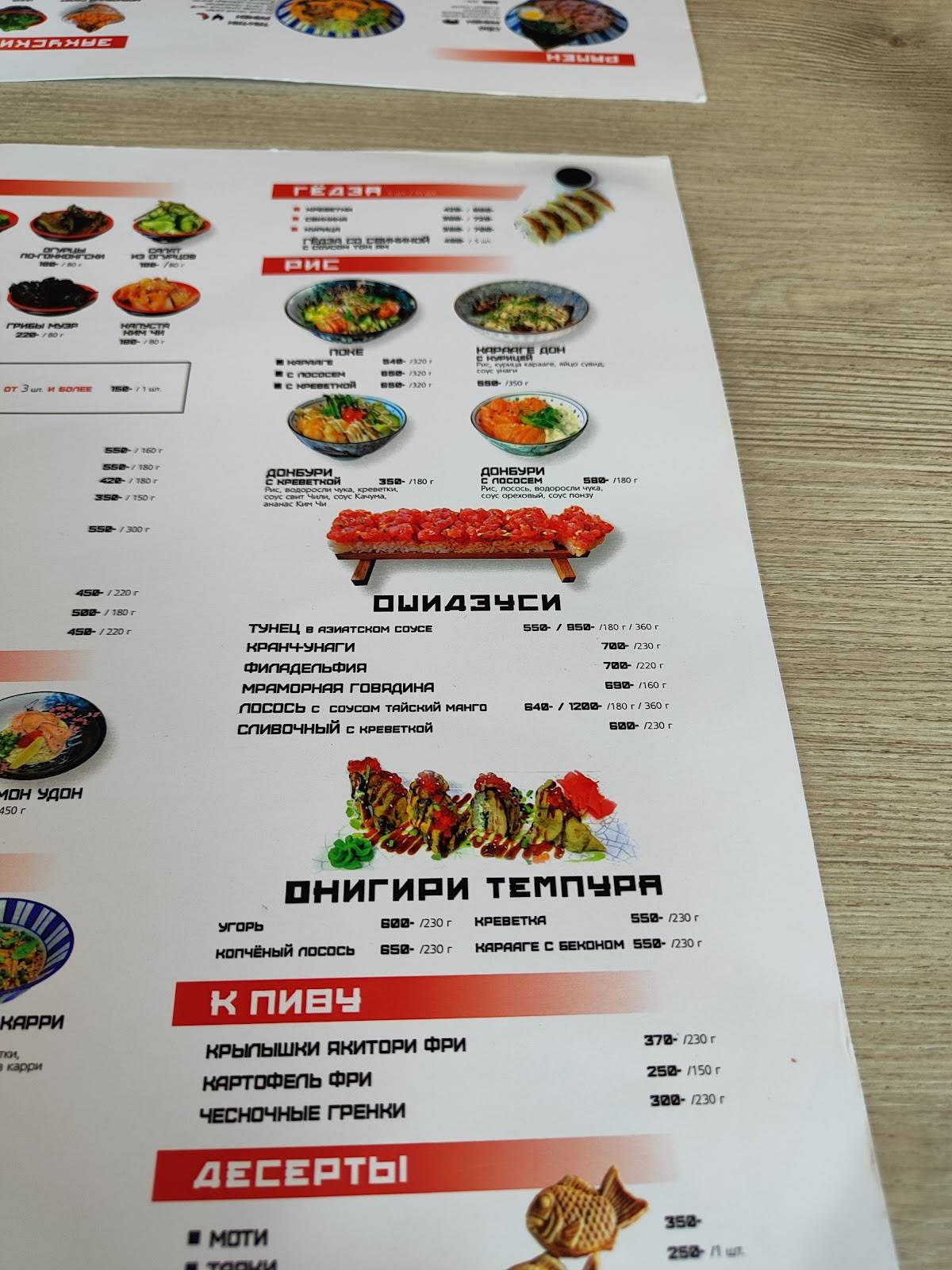 Фуку Рамен меню