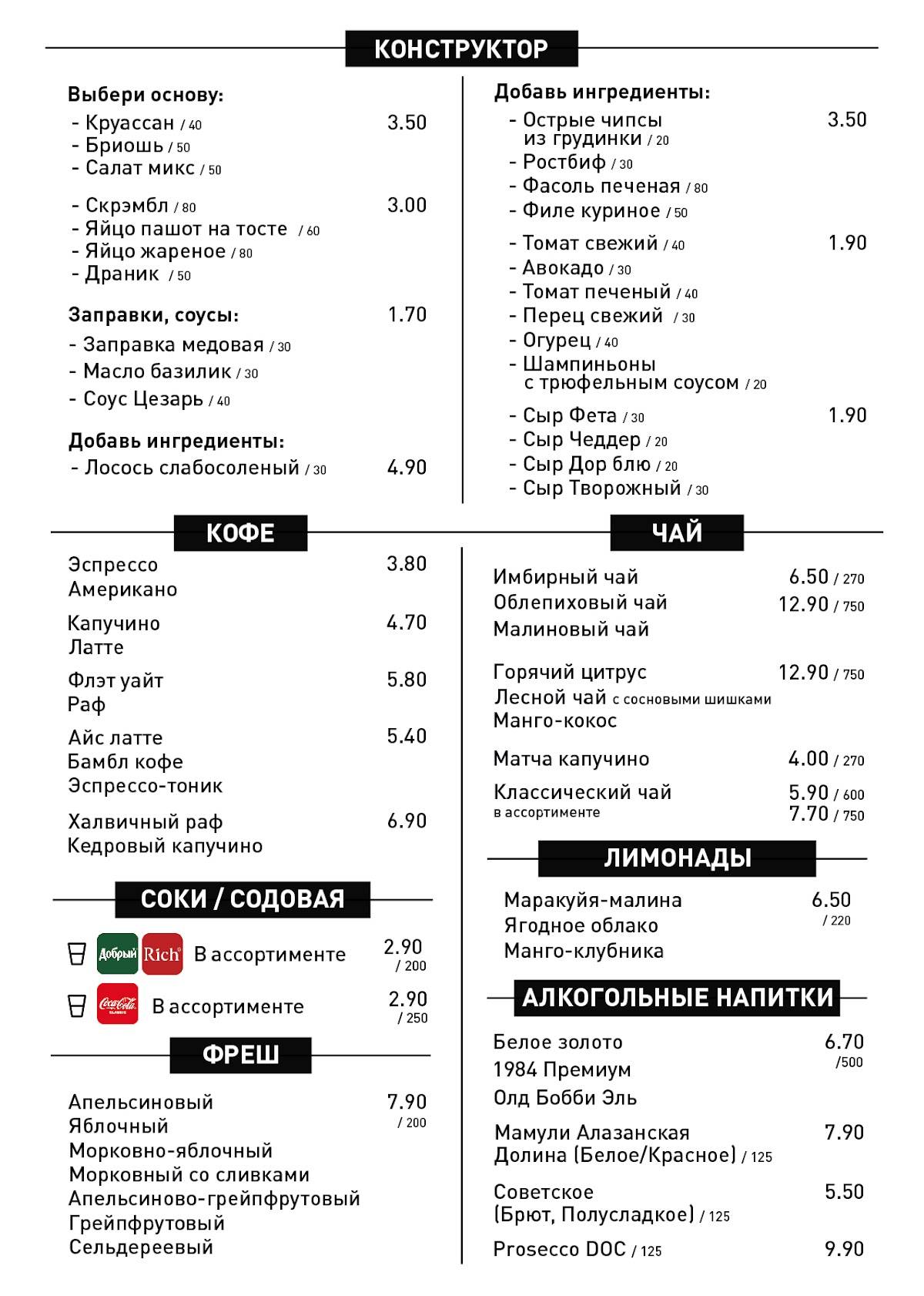 GARAGE food&coffee меню