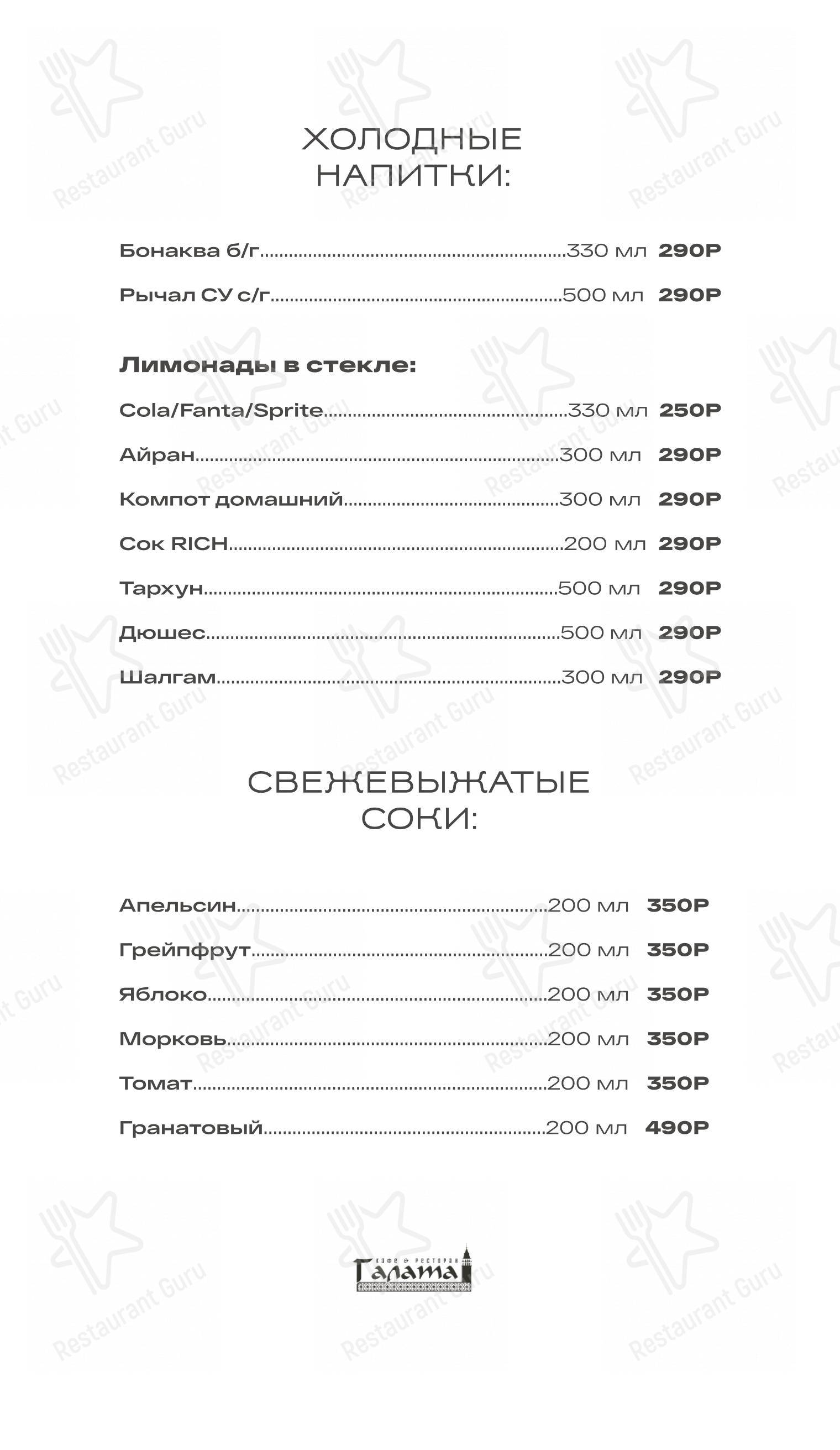 Основное меню ресторана Галата