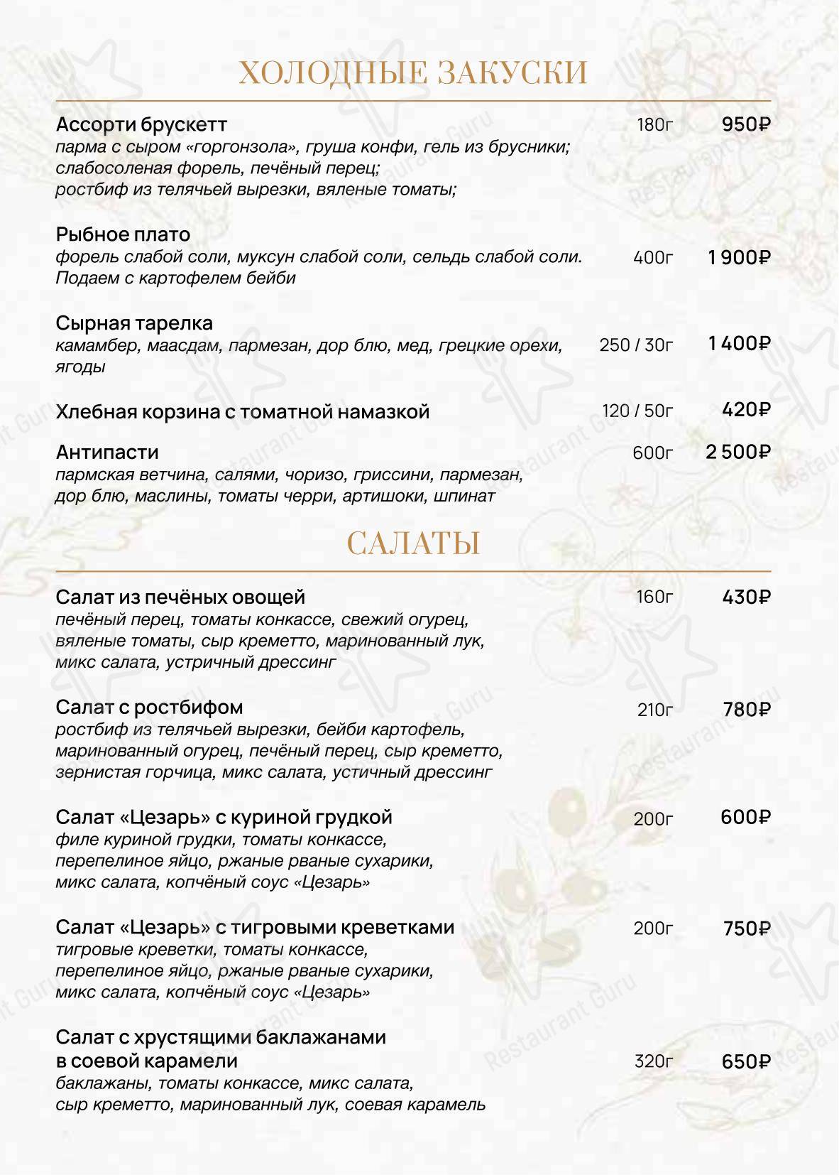 Галлери Клаб в Сургуте - Основное меню