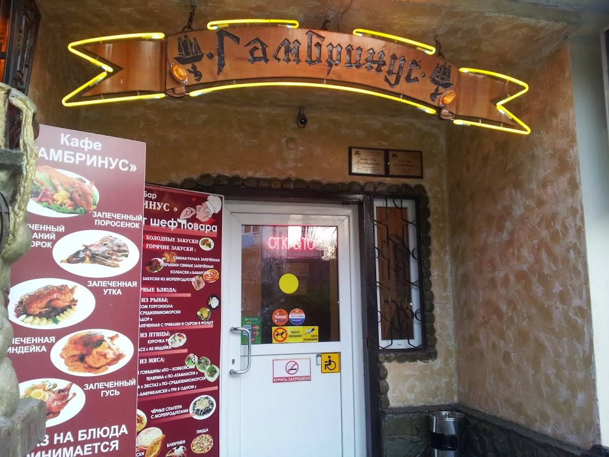 Гамбринус меню
