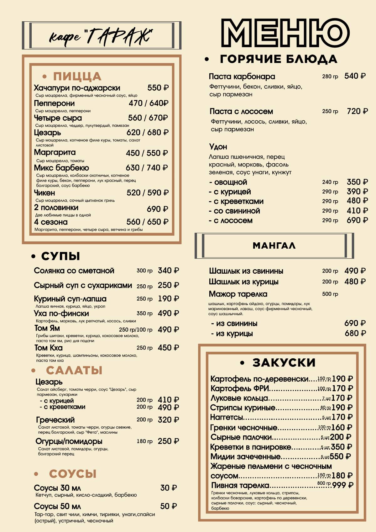 Гараж меню
