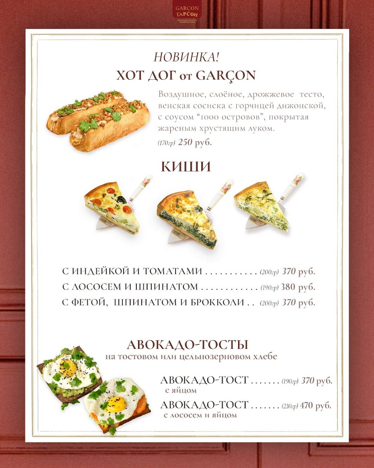 Гарсон меню