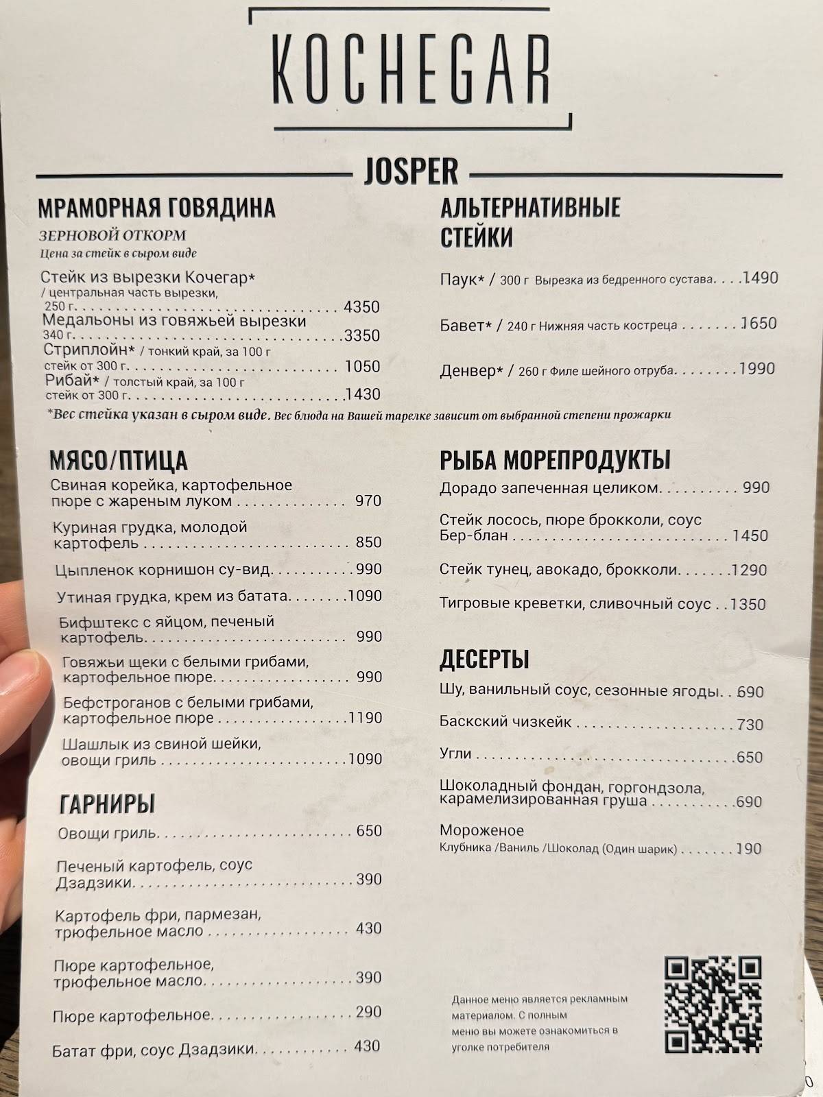 Kochegar меню
