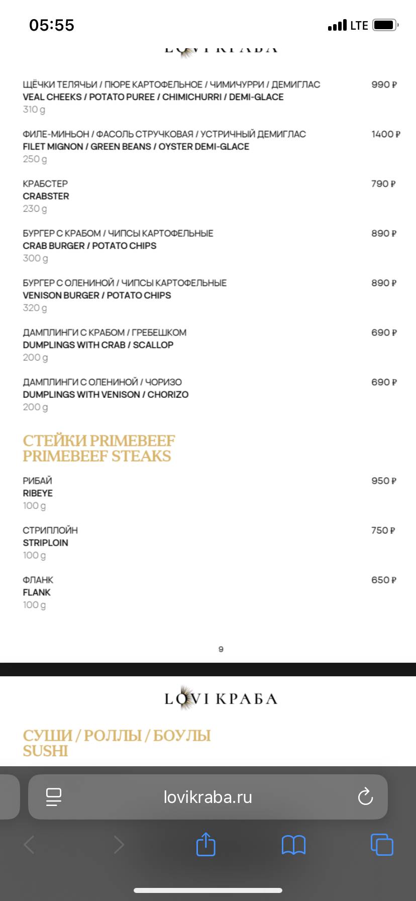 Гастробар Lovi Краба меню