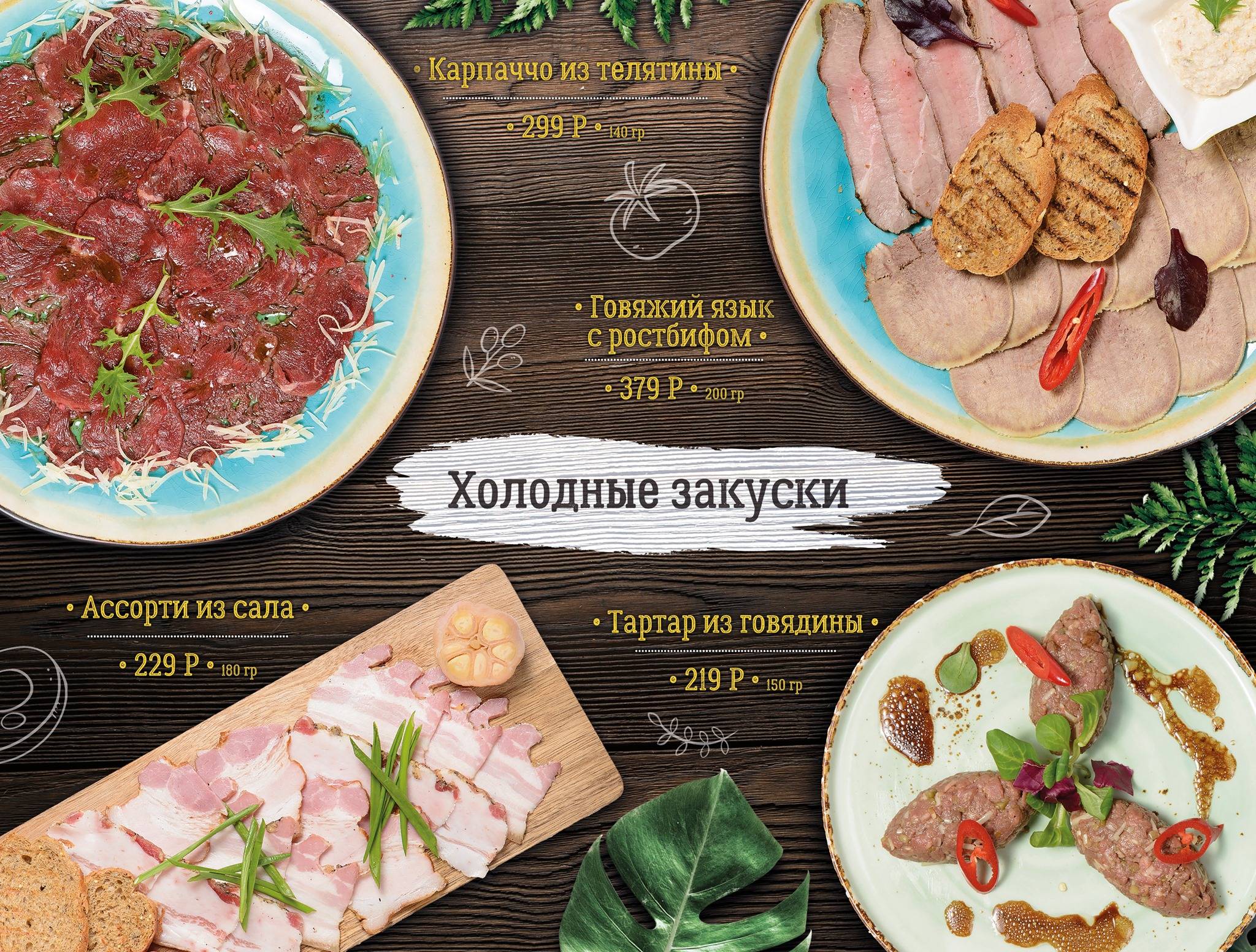Гастробар Trava меню