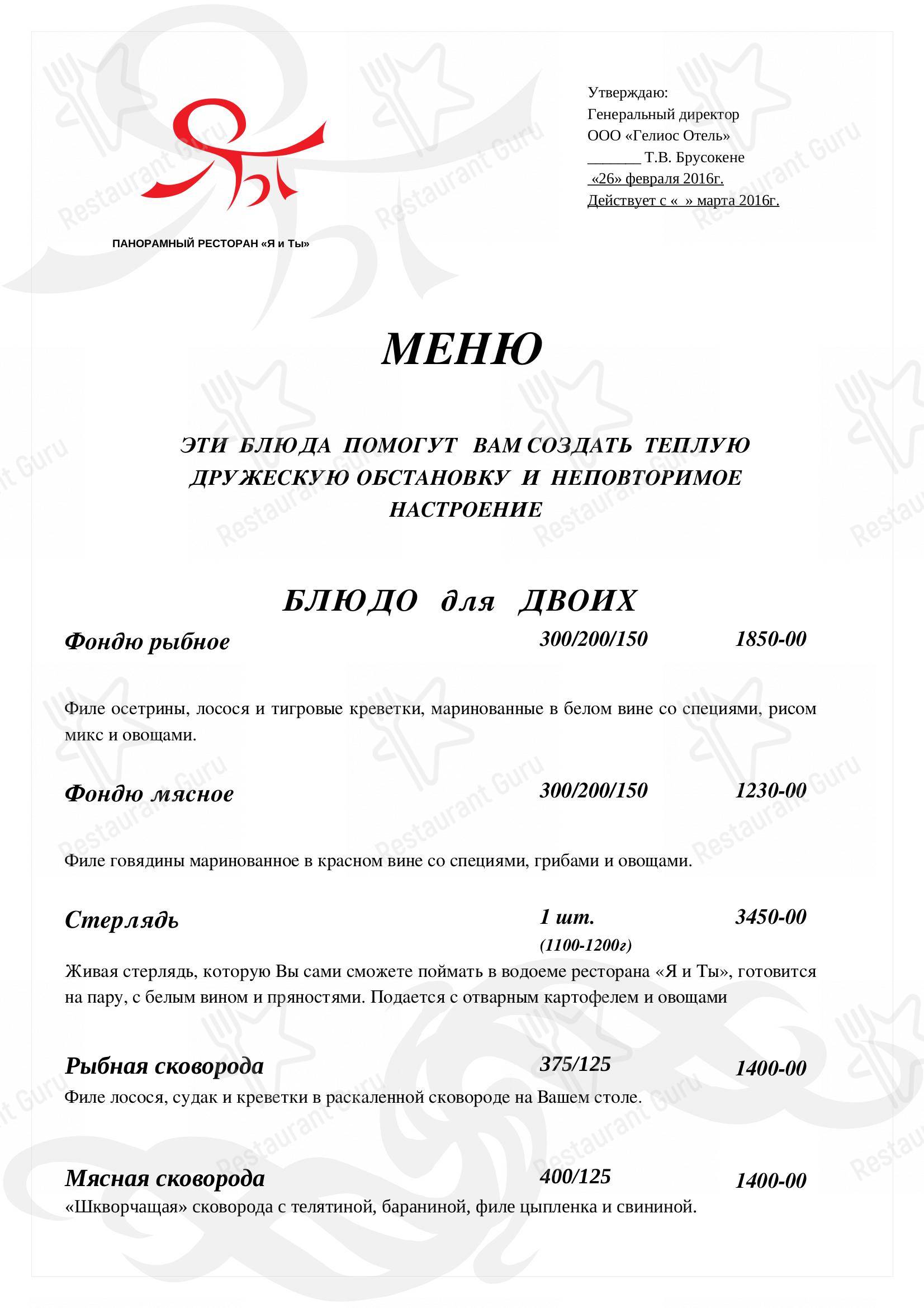 Меню Гелиос - блюда и напитки