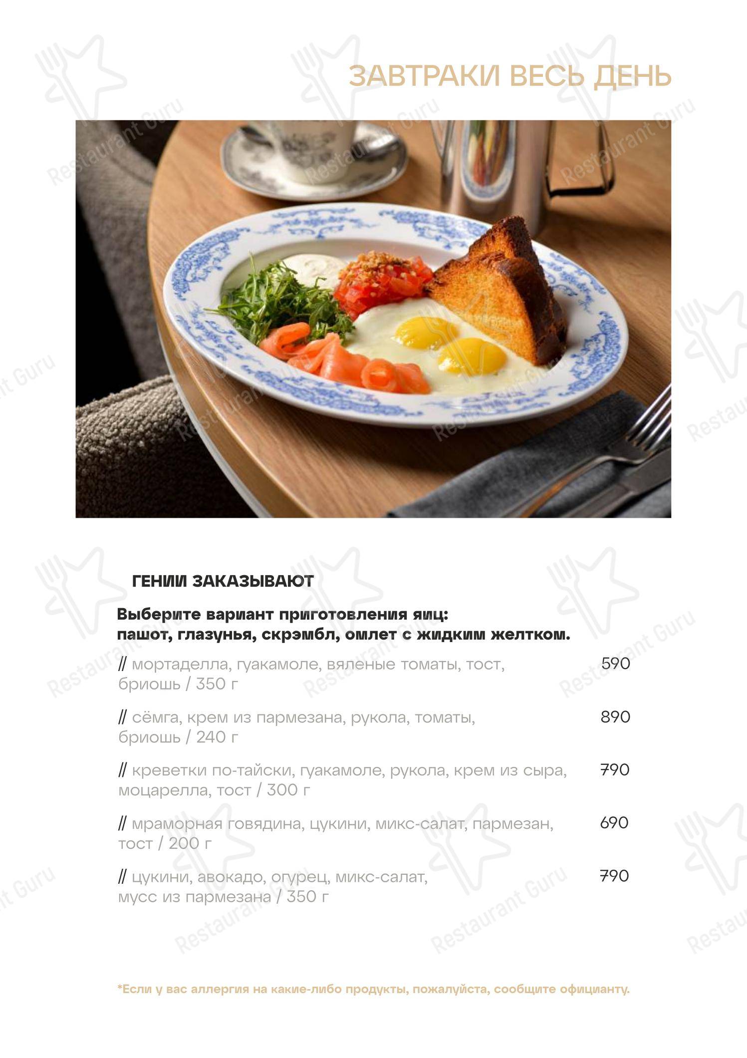 Меню ресторана Гении пьют кофе - Меню напитков