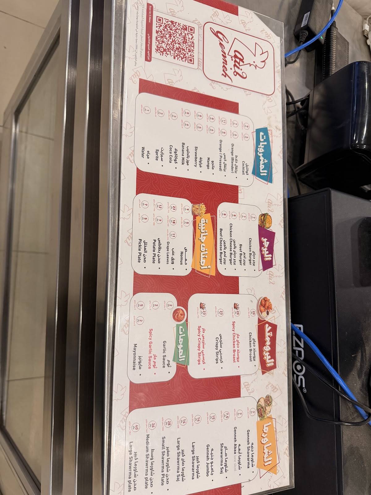 Genneh Shawarma меню