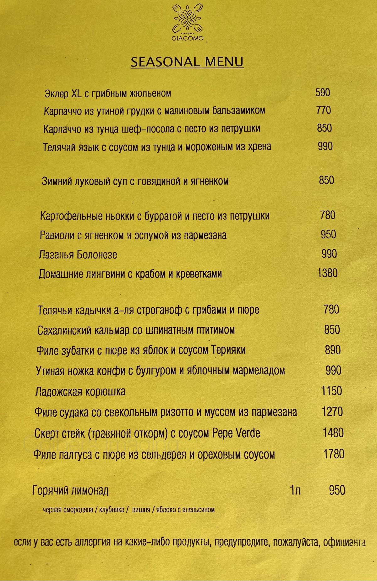 Джакомо меню