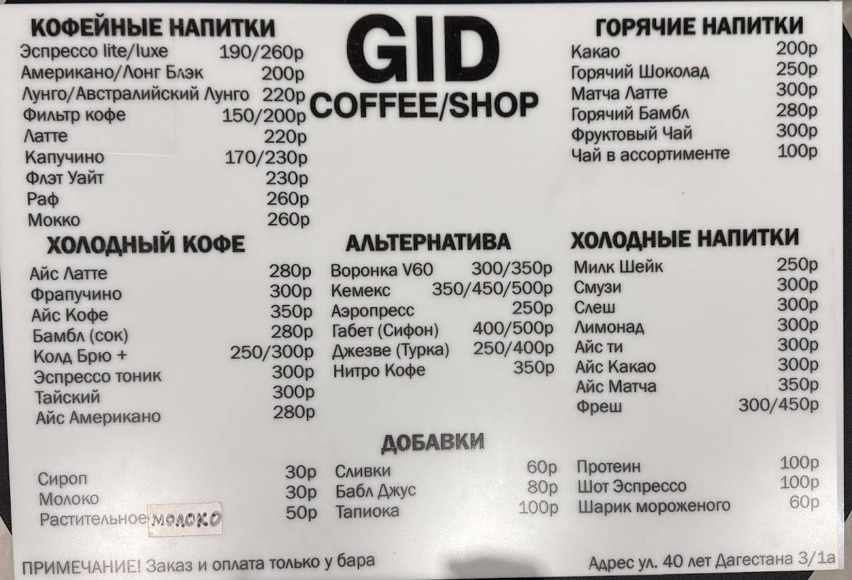 Gid. Coffee. Group меню