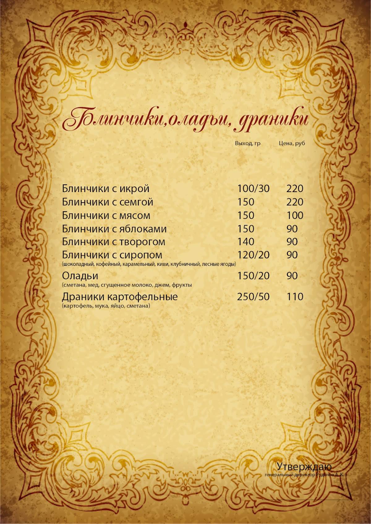 Глория меню