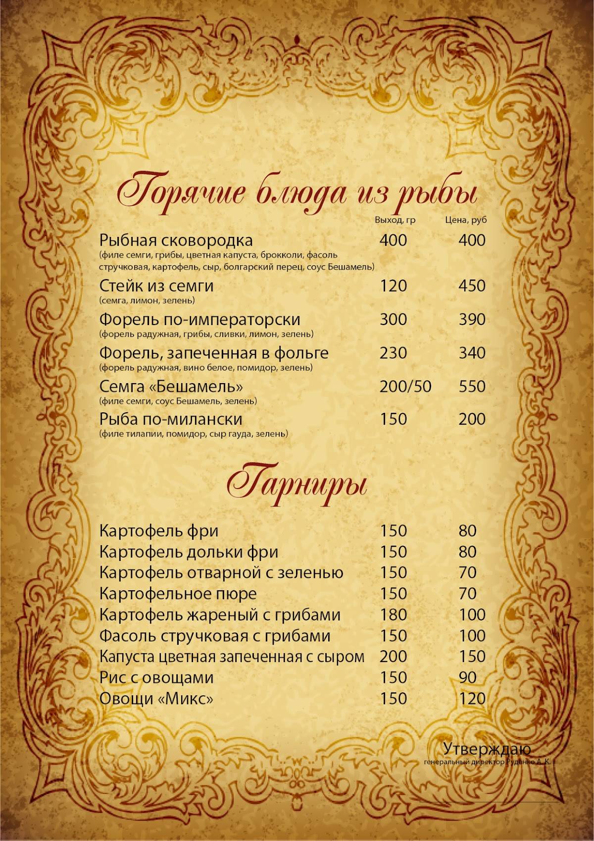 Глория меню