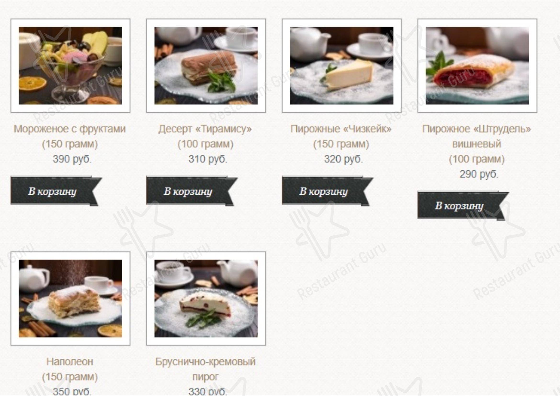Взгляните на меню Гогиели