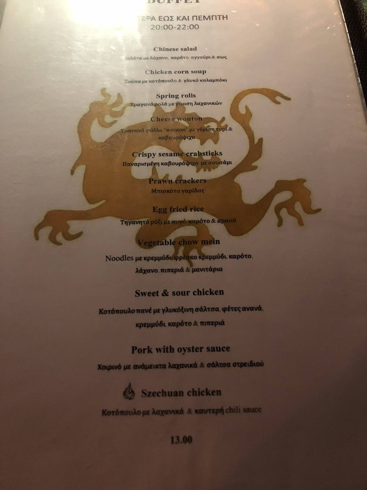 Golden Dragon - Ρίο меню