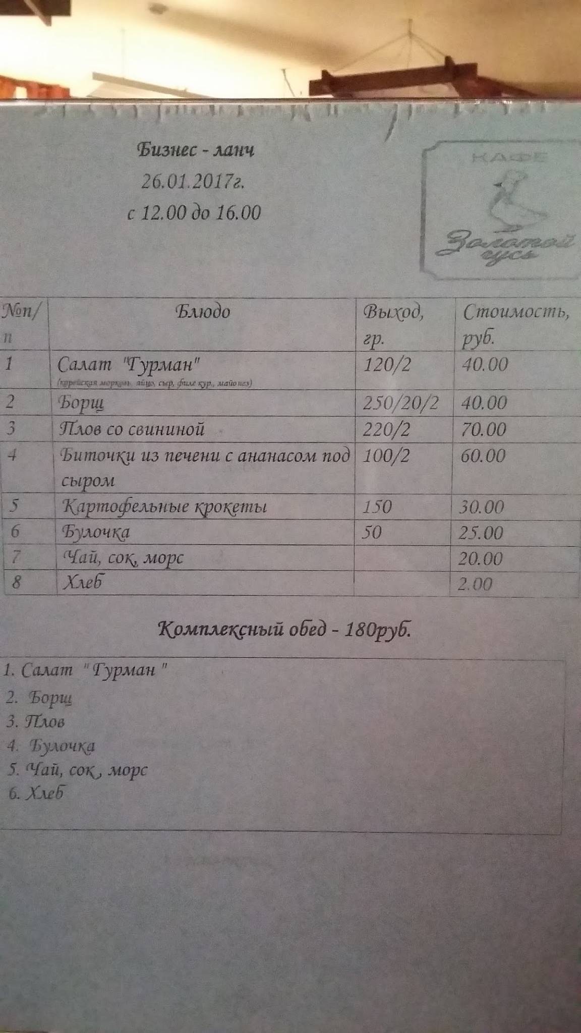 Золотой гусь меню