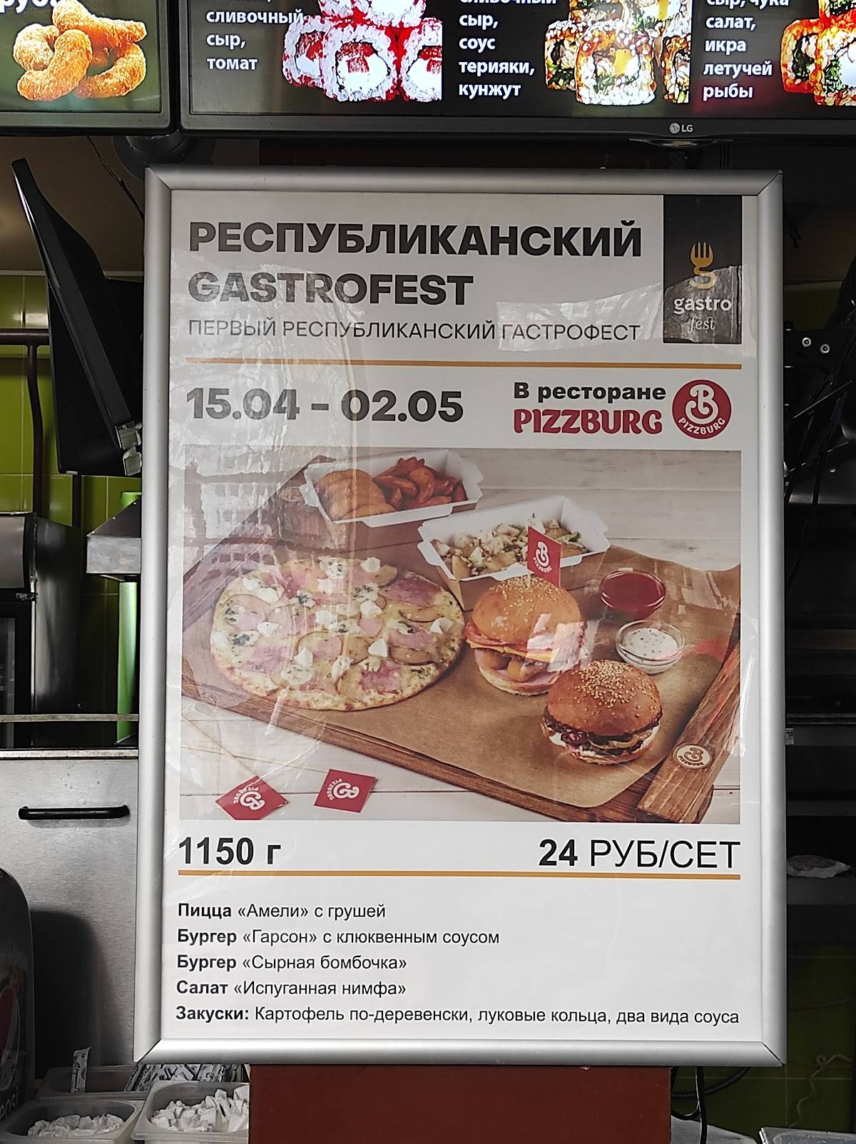 Піццбург меню