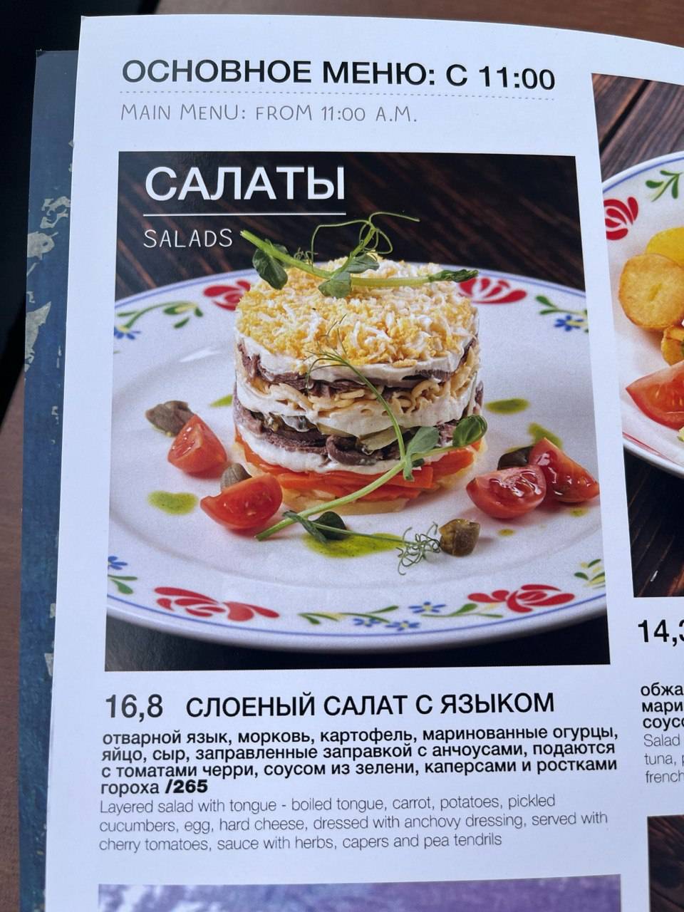 Васильки меню