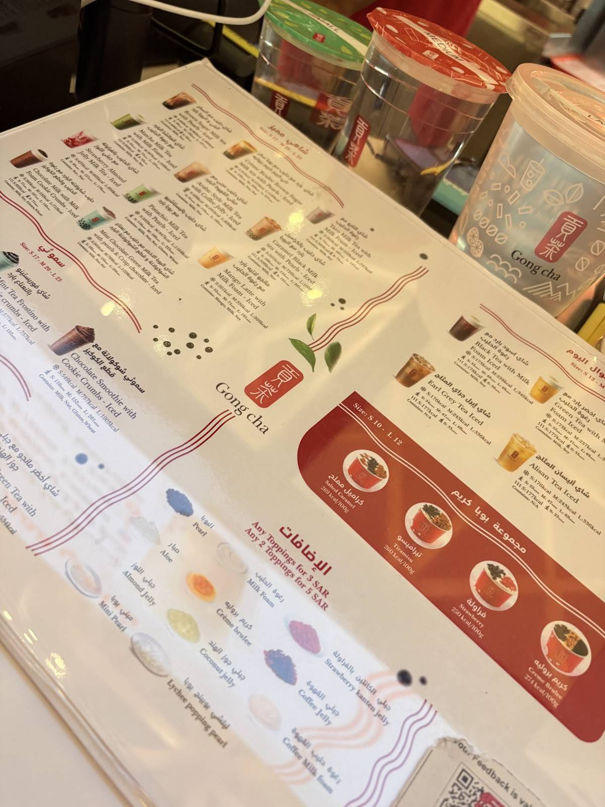 Gong Cha - قونق تشا меню